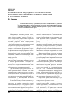 Научная статья на тему 'Формирование подходов к стратегическому планированию структурных преобразований в экономике региона'