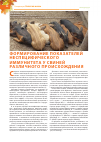Научная статья на тему 'Формирование показателей неспецифического иммунитета у свиней различного происхождения'