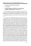 Научная статья на тему 'Формирование политической доктрины партии "Дашнакцутюн" в 1890-1920 гг'