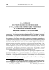 Научная статья на тему 'ФОРМИРОВАНИЕ ПОЛИТИЧЕСКОЙ СУБЪЕКТНОСТИ СИРИЙСКИХ ТУРКОМАН В РАМКЕ ПОСТИМПЕРСКОГО НАЦИОНАЛЬНОГО ГОСУДАРCТВА'