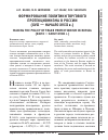 Научная статья на тему 'Формирование политики торгового протекционизма в России (XVII – начало XVIII В. )'