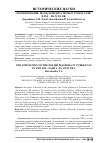 Научная статья на тему 'Формирование польской диаспоры в Туркестане в XIX - нач. Xx вв'