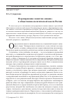 Научная статья на тему 'ФОРМИРОВАНИЕ ПОНЯТИЯ "НАЦИЯ" В ОБЩЕСТВЕННО-ПОЛИТИЧЕСКОЙ МЫСЛИ РОССИИ'