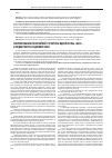 Научная статья на тему 'Формирование понятийной структуры идеологемы «ШОС» в медиатекстах Таджикистана'