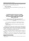 Научная статья на тему 'Формирование познавательных универсальных учебных действий младших школьников в игровой деятельности'