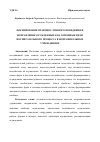 Научная статья на тему 'ФОРМИРОВАНИЕ ПРАВОПОСЛУШНОГО ПОВЕДЕНИЯ И ИСПРАВЛЕНИЕ ОСУЖДЕННЫХ КАК ОСНОВНЫЕ ЦЕЛИ ВОСПИТАТЕЛЬНОГО ПРОЦЕССА В ИСПРАВИТЕЛЬНЫХ УЧРЕЖДЕНИЯХ'