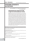 Научная статья на тему 'Формирование правосознания студентов непрофильных вузов'