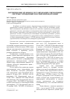 Научная статья на тему 'Формирование правового регулирования современной системы учреждений в Российской федерации'