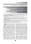 Научная статья на тему 'Формирование правового режима для регулирования статуса мусульман в Российской империи в начале ХХ века'