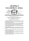 Научная статья на тему 'Формирование правовых основ антикоррупционной экспертизы нормативных правовых актов'