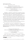Научная статья на тему 'Формирование правовых основ межгосударственного сотрудничества Узбекистана и Азербайджана в период независимости'