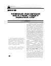Научная статья на тему 'Формирование представительной власти в России: традиции и национальный аспект'