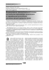 Научная статья на тему 'Формирование принципиальной основы института пересмотра приговоров в современном российском уголовно-процессуальном праве'