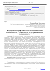 Научная статья на тему 'Формирование профессионально-коммуникативной компетентности у специалистов индустрии питания и гостеприимства'