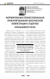 Научная статья на тему 'Формирование профессионально ориентированной лексической компетенции студентов неязыкового вуза'