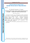 Научная статья на тему 'Формирование профессиональной компетентности будущих IT-специалистов методом проектов'