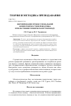 Научная статья на тему 'Формирование профессиональной компетентности переводчика при обучении техническому переводу'