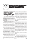 Научная статья на тему 'Формирование профессиональной компетенции при выполнении заданий на межвузовских оперативно-тактических учениях'