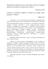 Научная статья на тему 'Формирование профессиональных компетенций студентов (на примере программ магистратуры по направлению «Туризм»)'