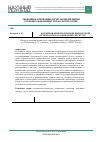 Научная статья на тему 'Формирование прогнозной финансовой отчетности в холдинговой структуре'