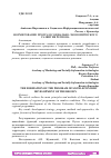 Научная статья на тему 'ФОРМИРОВАНИЕ ПРОГРАМ СОЦИАЛЬНО-ЭКОНОМИЧЕСКОГО РАЗВИТИЯ РЕГИОНА'