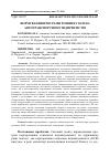 Научная статья на тему 'Формирование программы развития КСО на автотранспортных предприятиях'