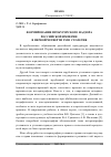 Научная статья на тему 'Формирование прокурорского надзора российской империи в первой четверти XVIII столетия'