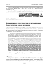 Научная статья на тему 'Формирование пространства печатных медиа Севастополя в новых условиях'