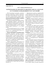 Научная статья на тему 'Формирование противофильтрационной завесы за обделкой заглубленных в обводненный грунт сооружений'