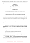 Научная статья на тему 'ФОРМИРОВАНИЕ ПСИХОЛОГИЧЕСКИ БЕЗОПАСНОЙ ОБРАЗОВАТЕЛЬНОЙ СРЕДЫ В ШКОЛЕ ЧЕРЕЗ ПОВЫШЕНИЕ УРОВНЯ КОМПЕТЕНТНОСТИ ПЕДАГОГОВ И РОДИТЕЛЕЙ'