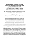 Научная статья на тему 'ФОРМИРОВАНИЕ ПСИХОЛОГИЧЕСКОЙ БЕЗОПАСНОСТИ ОБРАЗОВАТЕЛЬНОЙ СРЕДЫ ТЕХНОЛОГИЕЙ ПРОГРАММЫ СОЦИАЛЬНО-ПСИХОЛОГИЧЕСКОГО СОПРОВОЖДЕНИЯ ПЕРВОКУРСНИКОВ "К ВЕРШИНАМ ПРОФЕССИОНАЛЬНОГО САМОСОВЕРШЕНСТВОВАНИЯ" БУ "НИЖНЕВАРТОВСКИЙ ПОЛИТЕХНИЧЕСКИЙ КОЛЛЕДЖ" ЗА ПЕРВЫЙ ПЕРИОД 2015-2016 УЧЕБНОГО ГОДА'