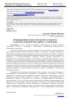 Научная статья на тему 'Формирование психологической готовности студентов-экономистов к работе с клиентами'