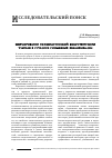 Научная статья на тему 'Формирование психологической компетентности учителя в процессе повышения квалификации'