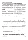 Научная статья на тему 'Формирование расходов бюджета на культуру в Украине'