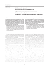 Научная статья на тему 'Формирование региональной модели управления инновационной деятельностью'