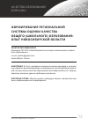 Научная статья на тему 'Формирование региональной системы оценки качества общего (школьного) образования: опыт Новосибирской области'