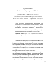 Научная статья на тему 'Формирование региональной системы управления рациональным землепользованием в крупных городах'