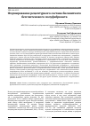 Научная статья на тему 'Формирование рецептурного состава бисквитного безглютенового полуфабриката'