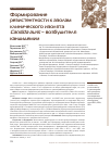 Научная статья на тему 'Формирование резистентности к азолам клинического изолята Candida auris – возбудителя кандидемии'