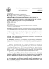 Научная статья на тему 'ФОРМИРОВАНИЕ РОССИЙСКО-КОРЕЙСКОГО ИНФОРМАЦИОННО-КОММУНИКАТИВНОГО ПРОСТРАНСТВА В ПЕРИОД ДИПЛОМАТИЧЕСКОГО СОТРУДНИЧЕСТВА ДВУХ СТРАН - РОССИЙСКОЙ ФЕДЕРАЦИИ И РЕСПУБЛИКИ КОРЕЯ (1990-2020 ГГ.)'