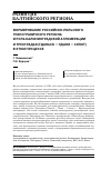 Научная статья на тему 'Формирование российско-польского трансграничного региона и роль Калининградской агломерации и Трехградья (Гданьск — Гдыня — Сопот) в этом процессе'