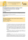 Научная статья на тему 'Формирование российского рынка сыров в условиях экономических санкций'