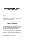 Научная статья на тему 'Формирование российской национальной идентичности студентов вуза: герменевтический подход'