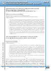 Научная статья на тему 'Формирование Российской национальной модели правозащитных учреждений в сфере предпринимательской деятельности'