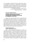 Научная статья на тему 'Формирование рынка халяль- продуктов в современной России на примере Татарстана'