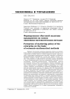 Научная статья на тему 'Формирование сбытовой политики предприятия на основе экономико-математических методов'