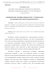 Научная статья на тему 'ФОРМИРОВАНИЕ СЕМЕЙНЫХ ЦЕННОСТЕЙ У СТУДЕНЧЕСКОЙ МОЛОДЕЖИ В ОБРАЗОВАТЕЛЬНОЙ СРЕДЕ ВУЗА'