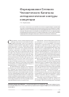 Научная статья на тему 'Формирование сетевого человеческого капитала: методологические контуры концепции'