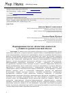 Научная статья на тему 'Формирование систем личностных ценностей у учащихся средней и высшей школы'