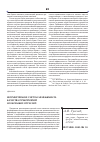 Научная статья на тему 'Формирование систем менеджмента качества предприятий наукоемких отраслей'